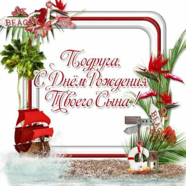 С днём рождения мальчику