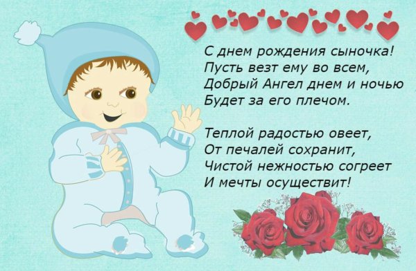 С днём рождения сына