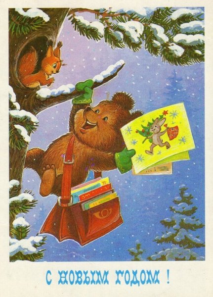 Зарубин с новым годом 1985