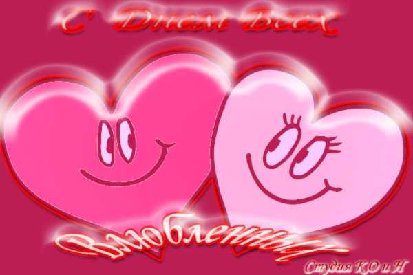 С днем Святого Валентина гифки любимому мужу