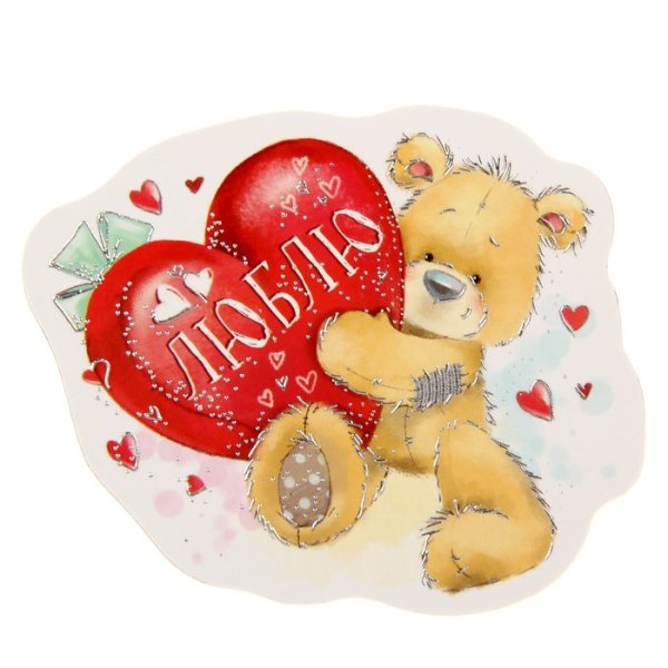 Мой любимый Медвежонок