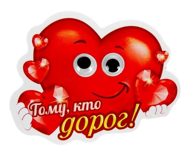 Сердечко дорогому человеку