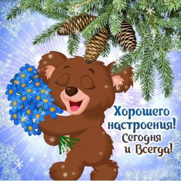 Праздник хорошего настроения 4 февраля