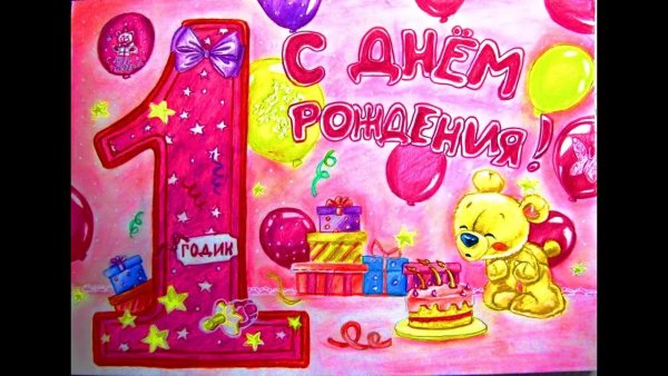 С первым днем рождения девочки