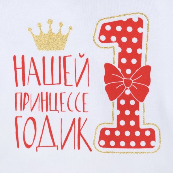С днём рождения 1 год девочке