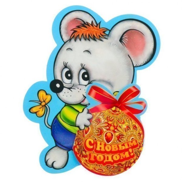 Мышка символ года