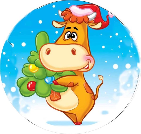 С новым годом бычок