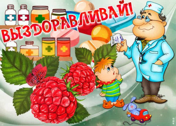 Скорейшего выздоровления открытка