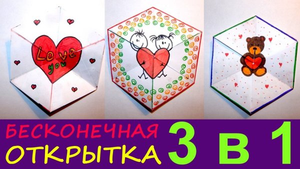 Бесконечная открытка из бумаги
