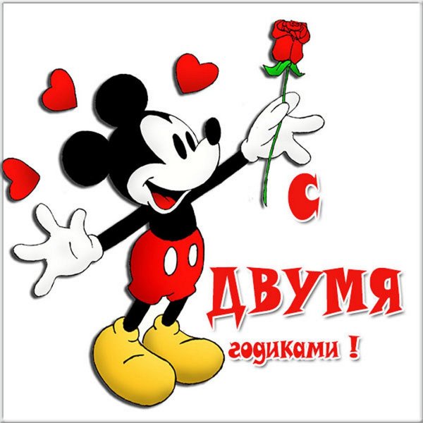 С днём рождения 2 года мальчику