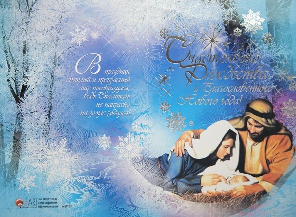 Открытки с Рождеством Христовым