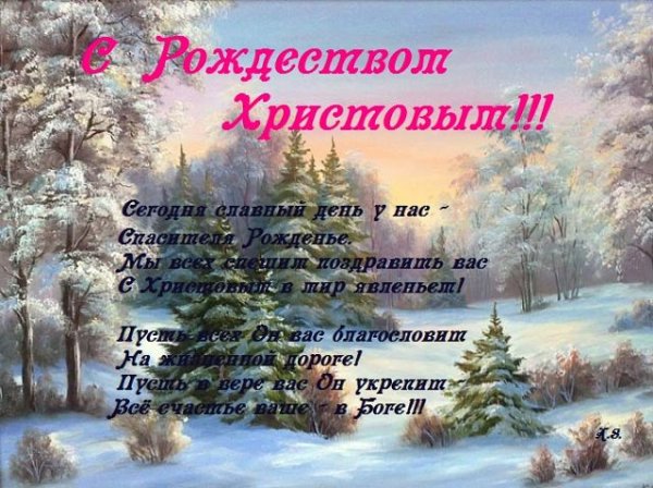 Пожелания со стихом на рождествохристьянское