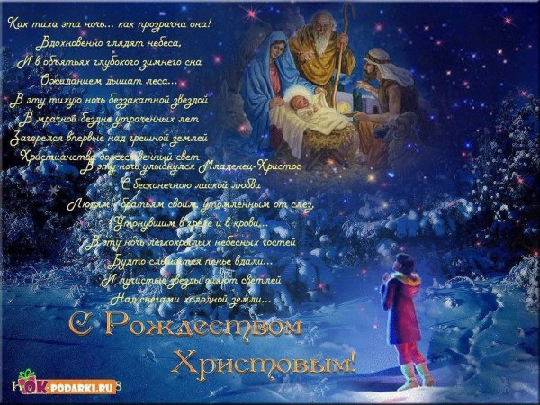 С Рождеством Христовым поздравления маме