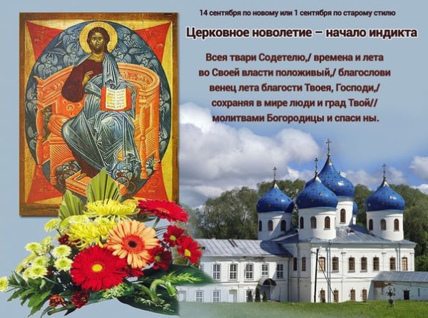 Церковное Многолетие 14 сентября