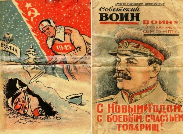 Новый год 1941-1945