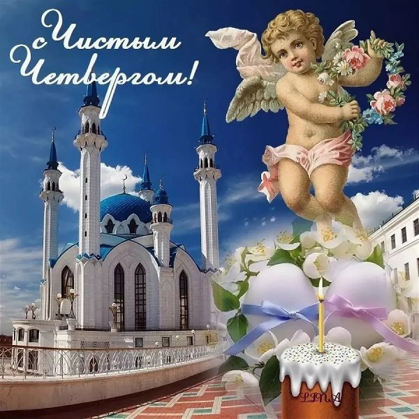 Чистый четверг