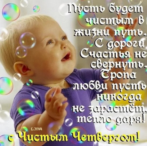 Чистый четверг открытки с поздравлениями