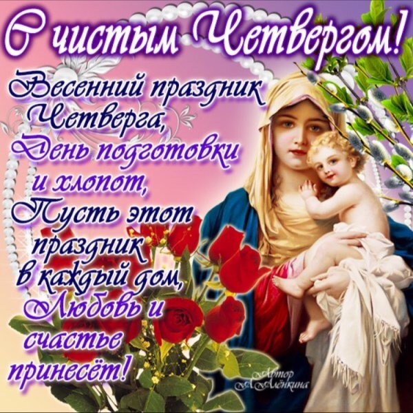 Чистый четверг