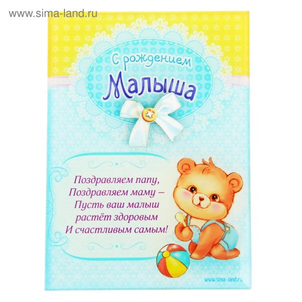 Открытка с новорожденным