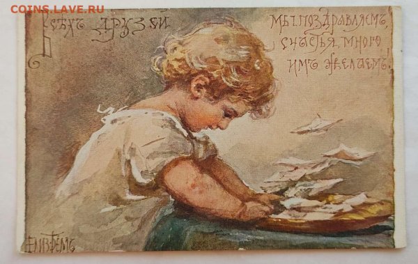 Дореволюционные открытки Елизаветы Бем