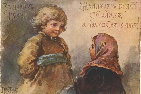 Елизавета Бем Рождественские открытки