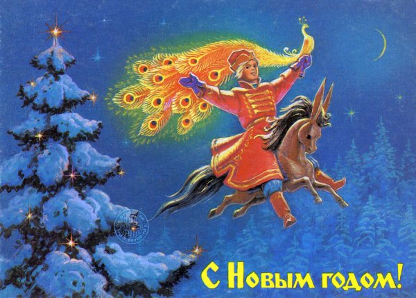 Сказка "конек горбунок Жарптица