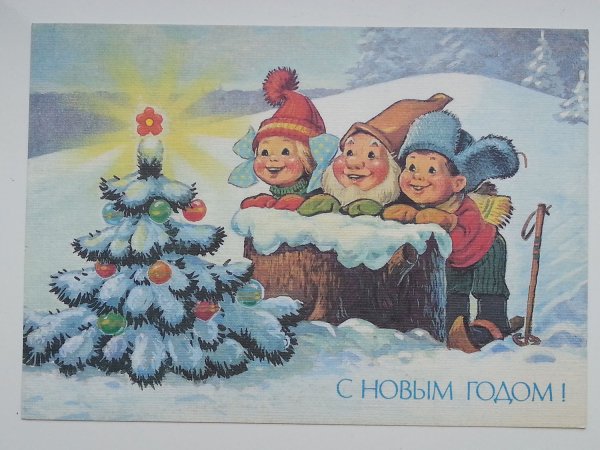 Открытка Зарубина жана жылмен