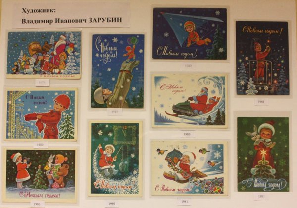 Владимир Иванович Зарубин его новогодние коллажи