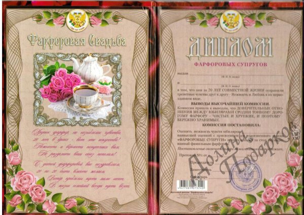 20 Лет свадьбы