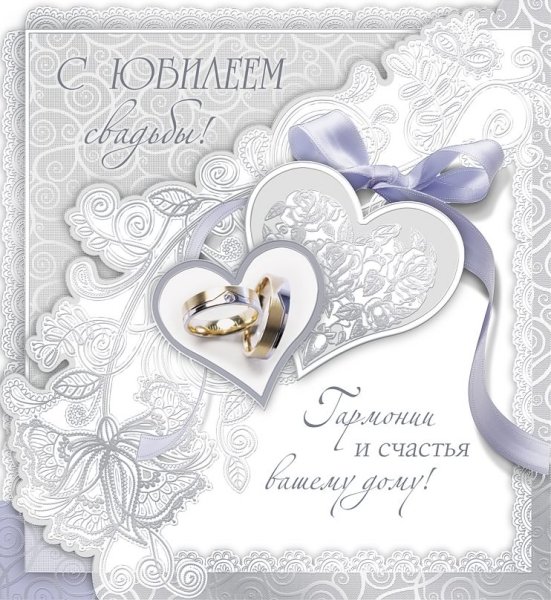 Поздравить мужа с днем свадьбы