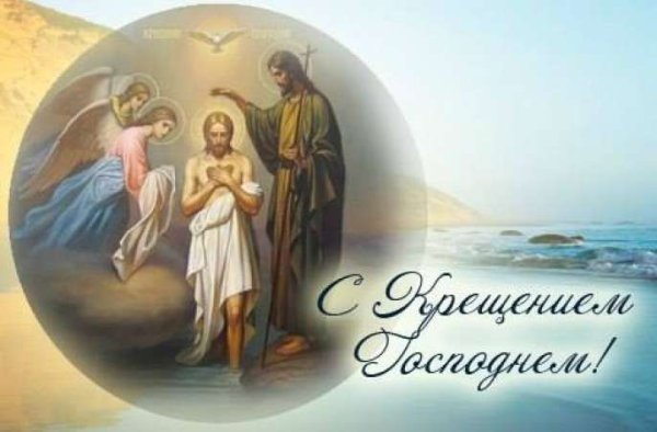 Крещение открытка поздравление старинные