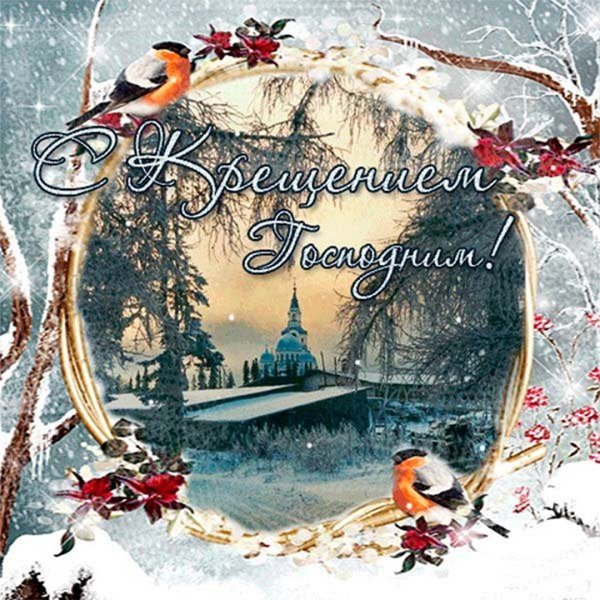 Открытки с Крещением старые