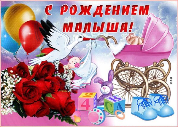 Открытка с новорожденным