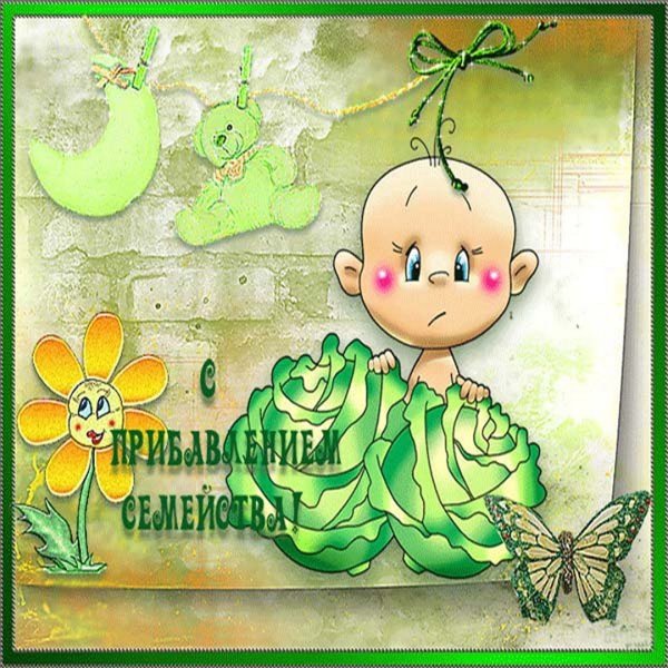 Открытка "с рождением ребенка"