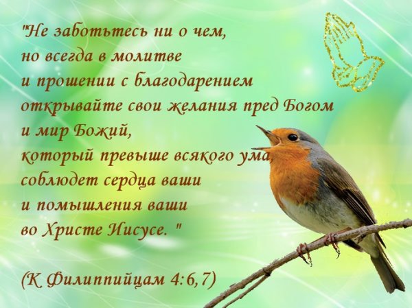 Христианские стихи открытки