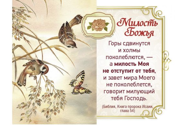 Христианские пожелания милость