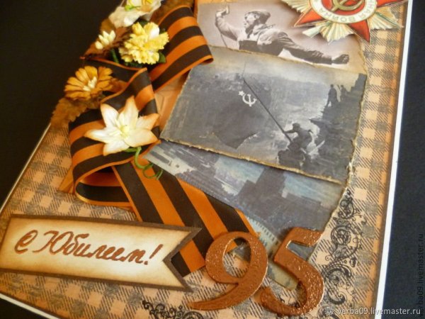 Открытка подарок ветерану