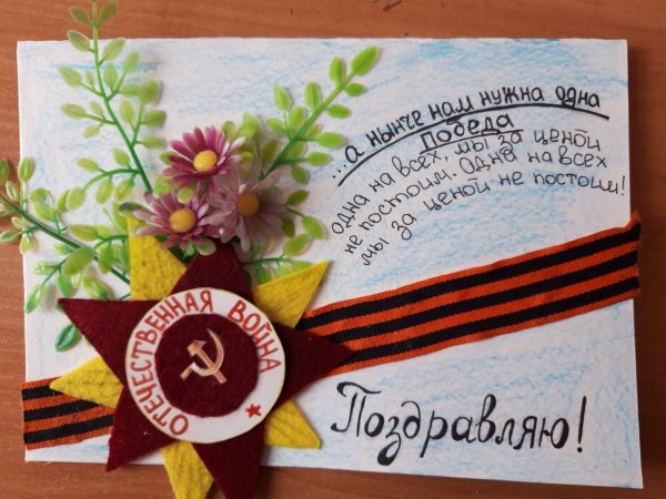 Эко открытка для ветеранов