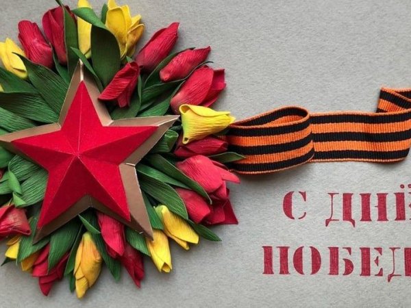 Открытка ко Дню Победы своими руками