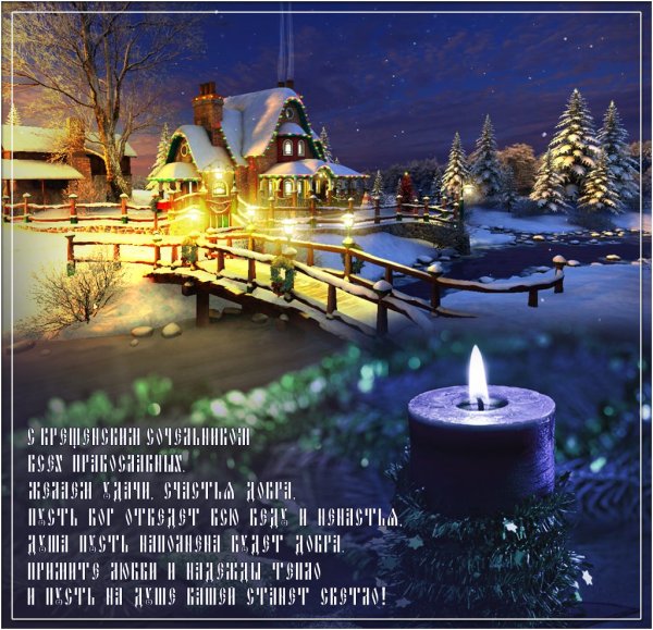 Крещение Господне