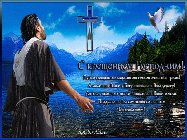 Христианские поздравления с Крещением человека