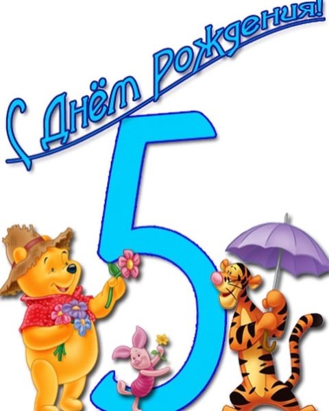 Открытка 5 месяцев