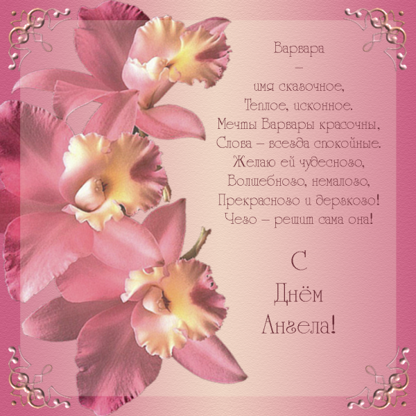 День ангела