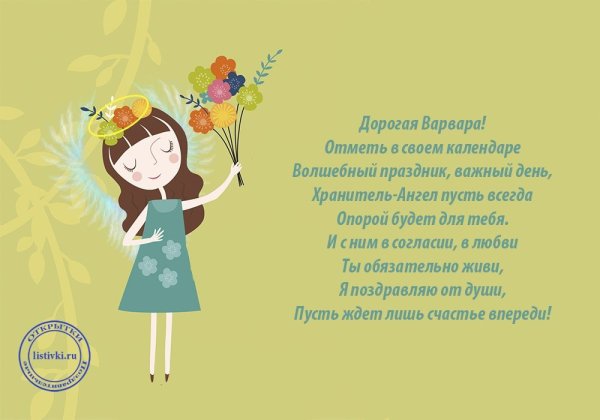 17 Декабря – великомученицы Варвары