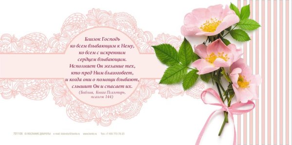 Христианские пожелания с днем рождения