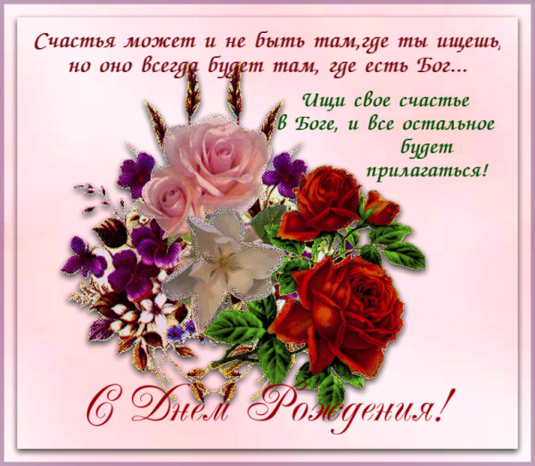 Христианские открытки с пожеланиями