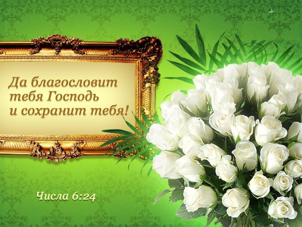 Христианские пожелания