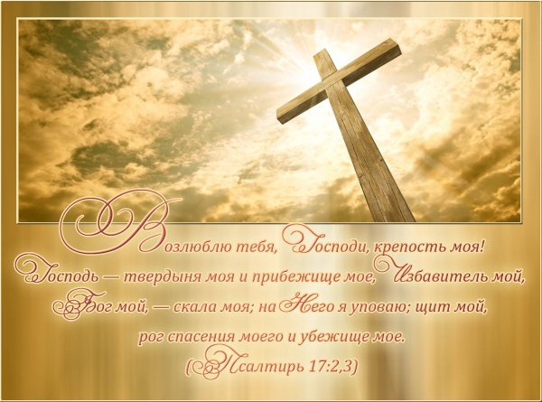 Благословения из Библии