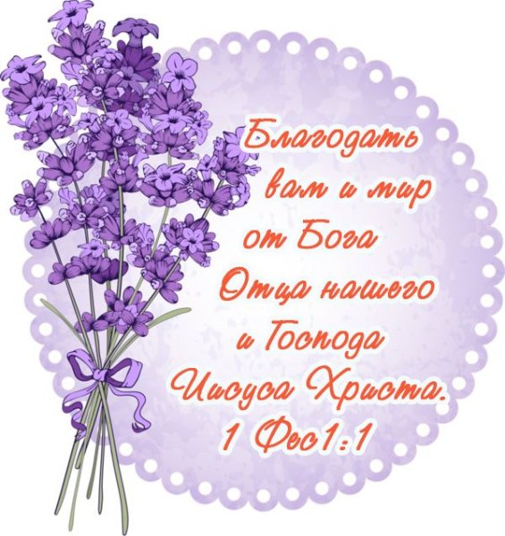 Христианские пожелания на день