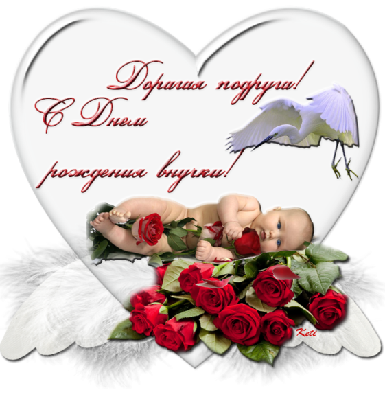 Поздравление с внучкой бабушке